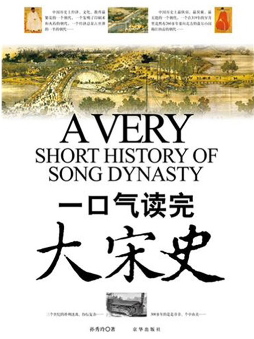 Title details for 一口气读完大宋史 by 孙秀玲 - Available